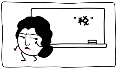 税